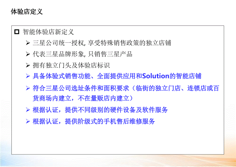 体验店建设运营指导手册教学课件_第3页