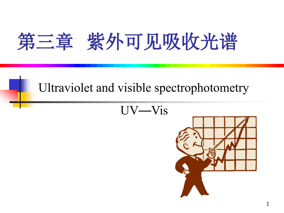 高分子材料研究方法_第1页