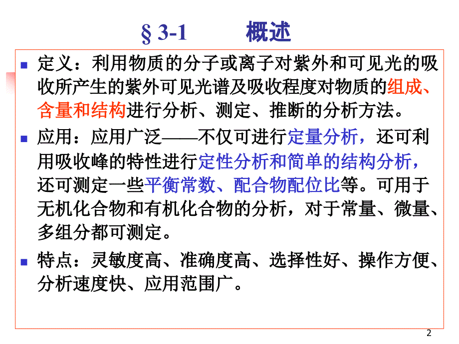 高分子材料研究方法_第2页