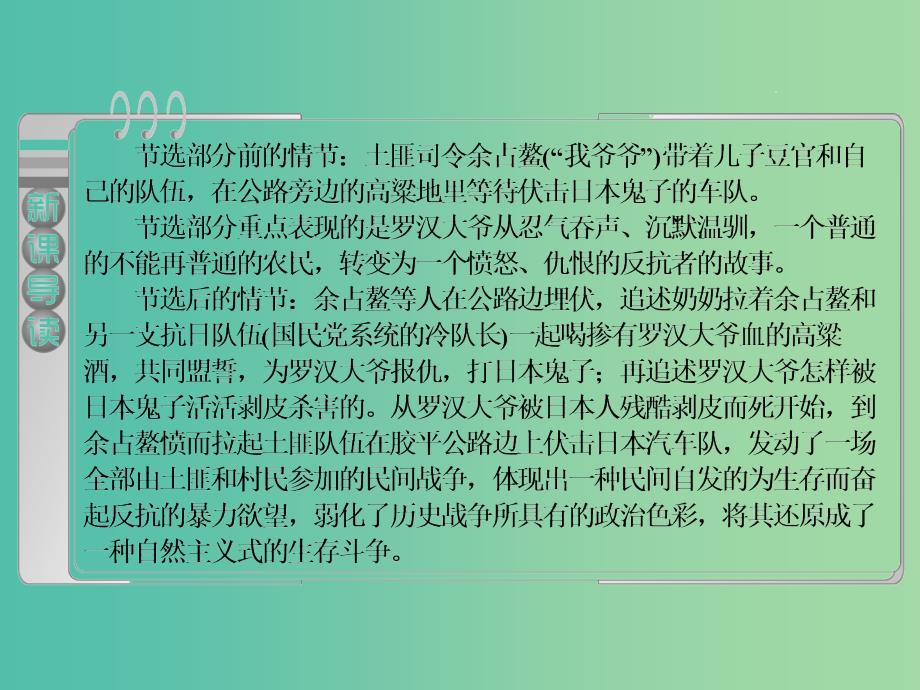 2019版高中语文 第九单元 第18课《红高粱》罗汉大爷课件 新人教版选修《中国小说欣赏》.ppt_第3页