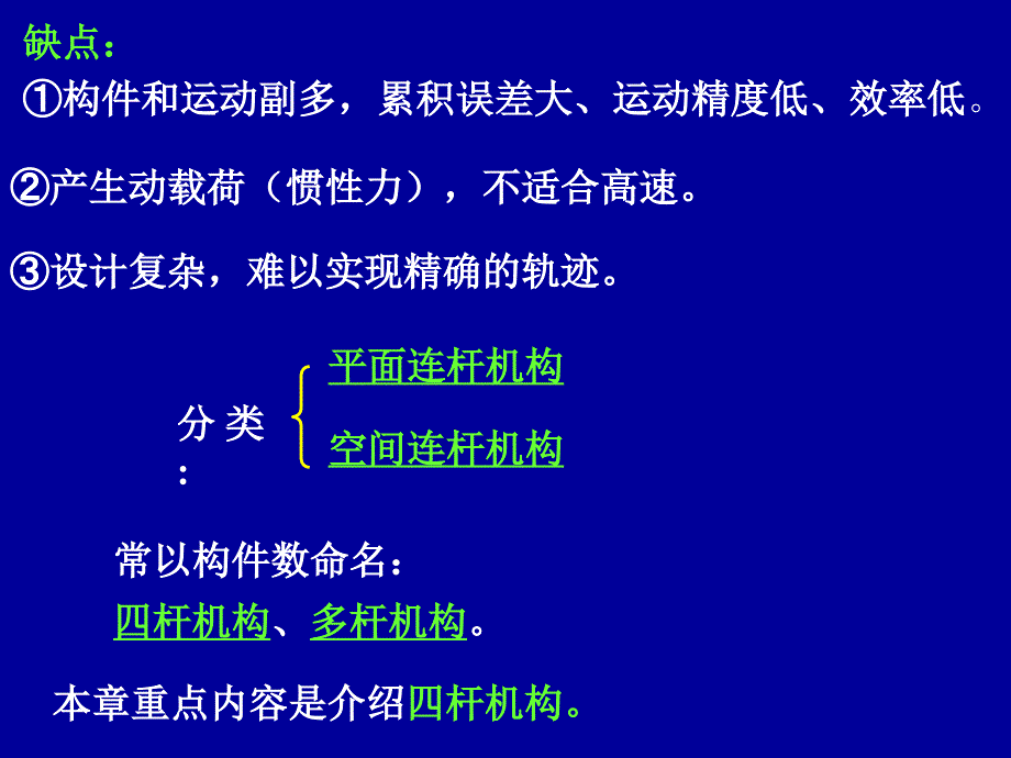 机械设计：平面连杆机构.ppt_第3页