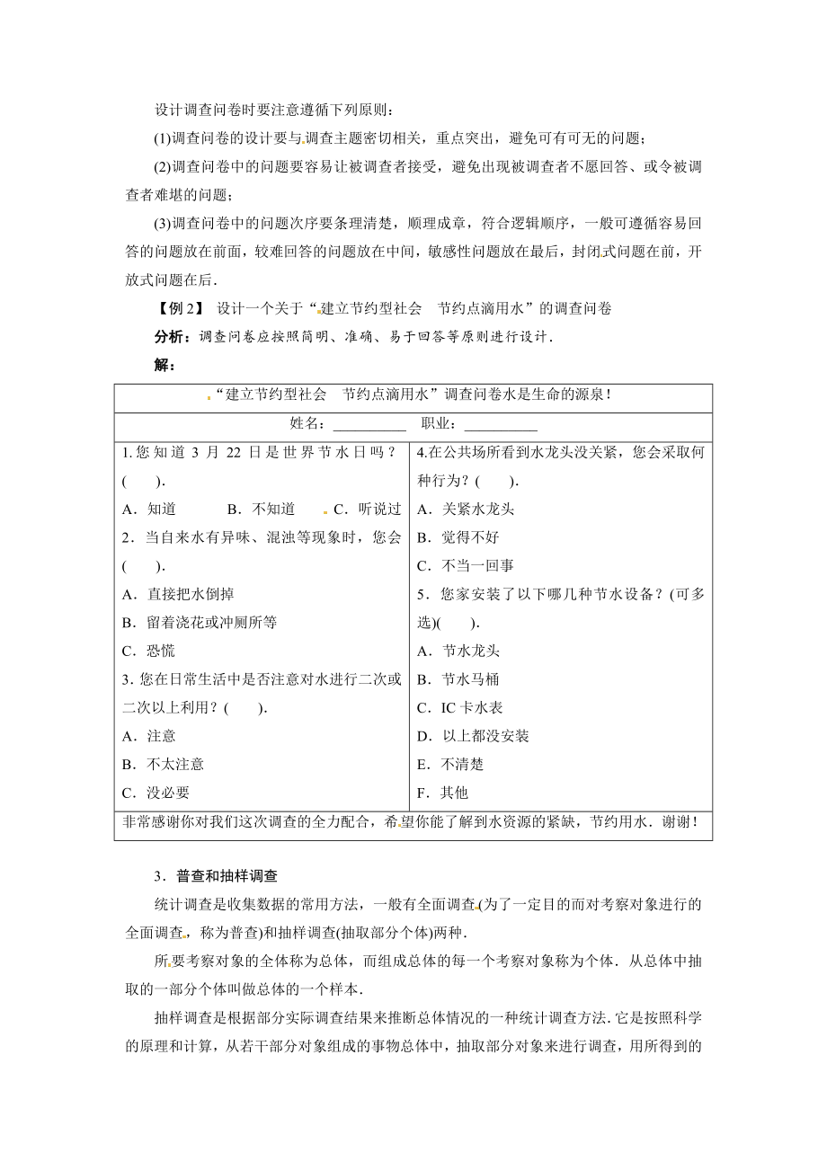 北师大版七年级数学上册《普查和抽样调查》优质导学案_第3页