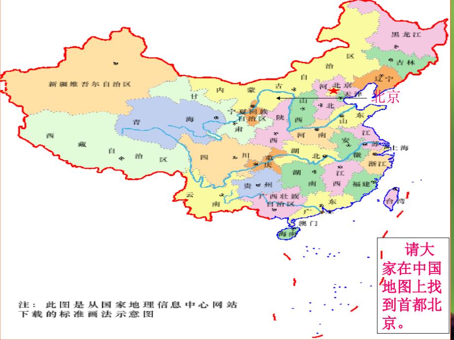 人教版小学语文二年级上册《北京》PPT课件 (2)_第2页