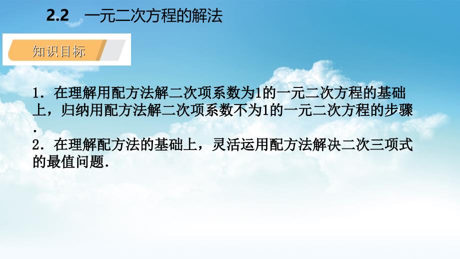 最新九年级数学上册第2章一元二次方程2.2一元二次方程的解法2.2.1配方法第3课时用配方法解二次项系数不为1的一元二次方程导学课件湘教版_第4页