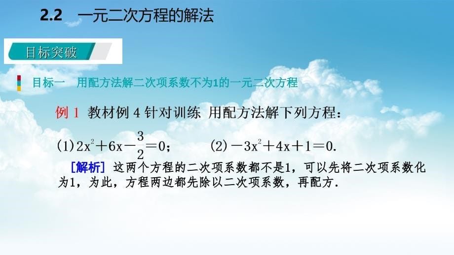 最新九年级数学上册第2章一元二次方程2.2一元二次方程的解法2.2.1配方法第3课时用配方法解二次项系数不为1的一元二次方程导学课件湘教版_第5页