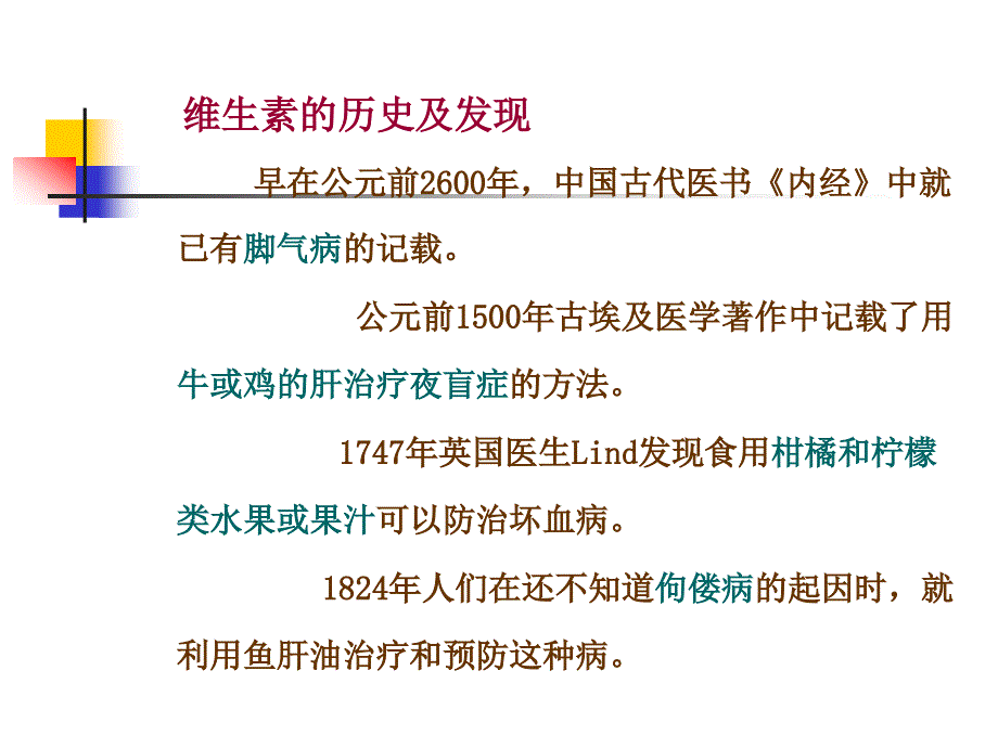 维生素,概论A与胡萝卜素营养.ppt_第4页