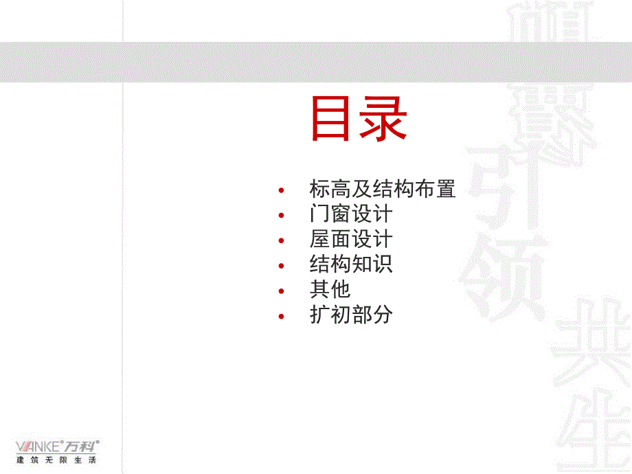 万科地产施工图审查总结很全_第2页