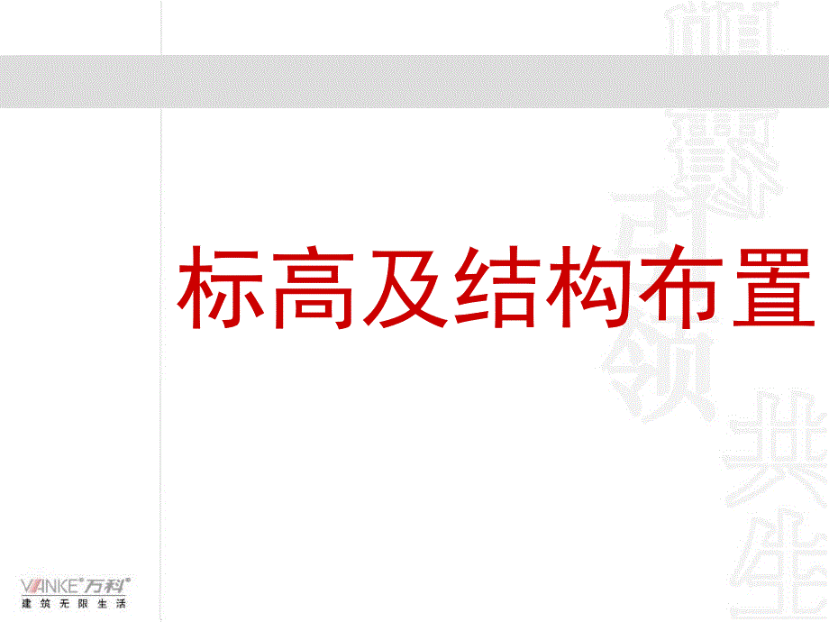 万科地产施工图审查总结很全_第3页