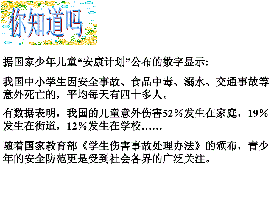 防范侵害保护自己课件_第1页