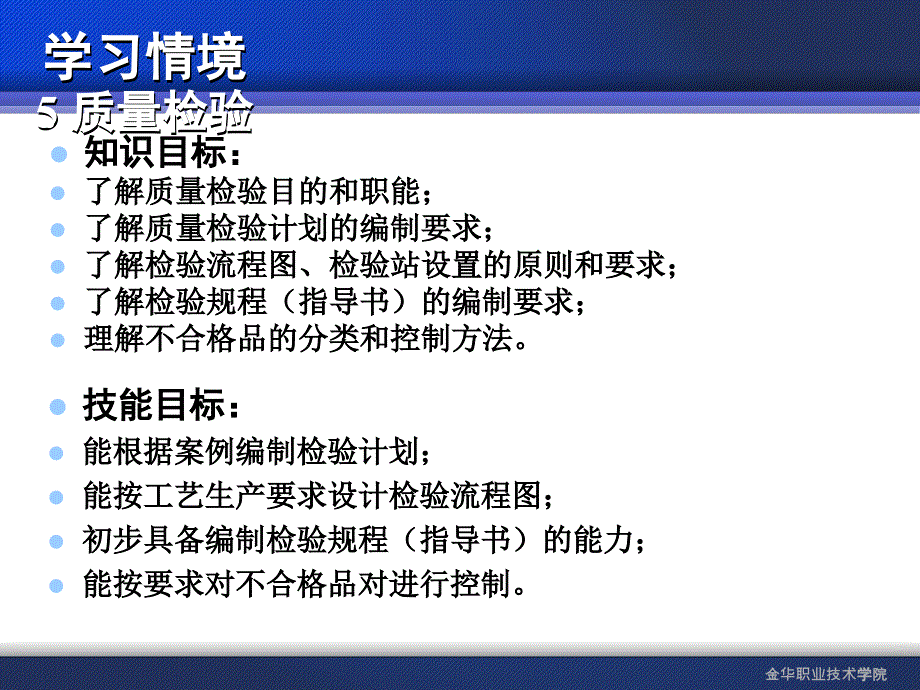 学习情境5 质量检验_第2页