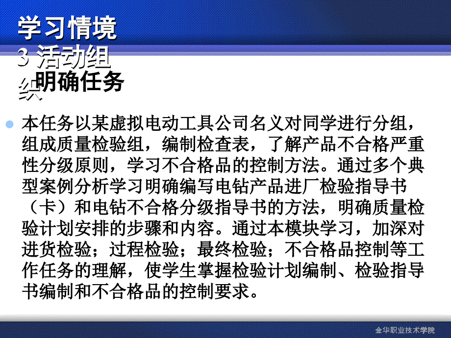 学习情境5 质量检验_第4页