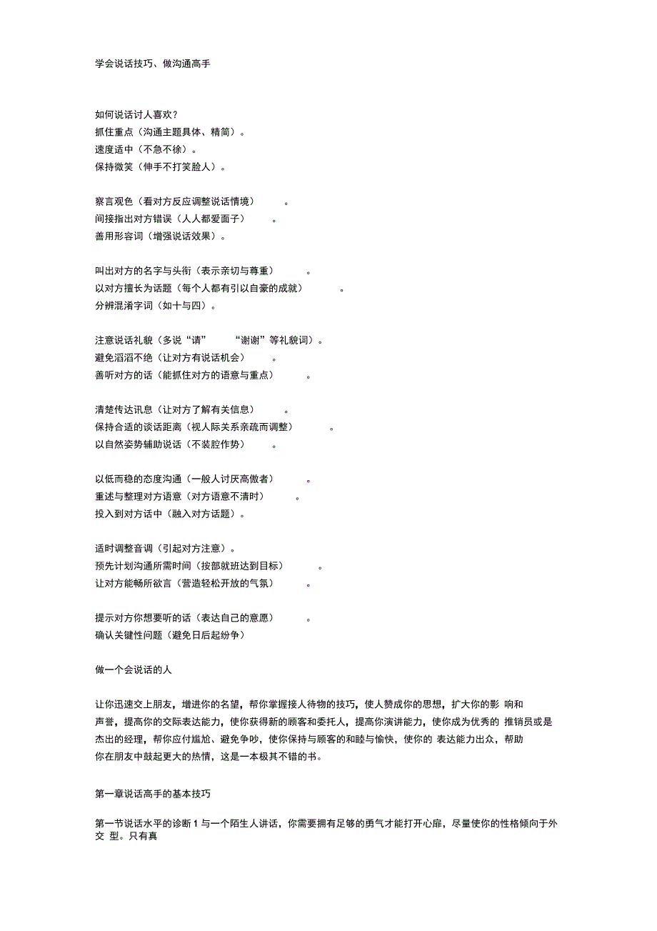 学会说话技巧_第1页