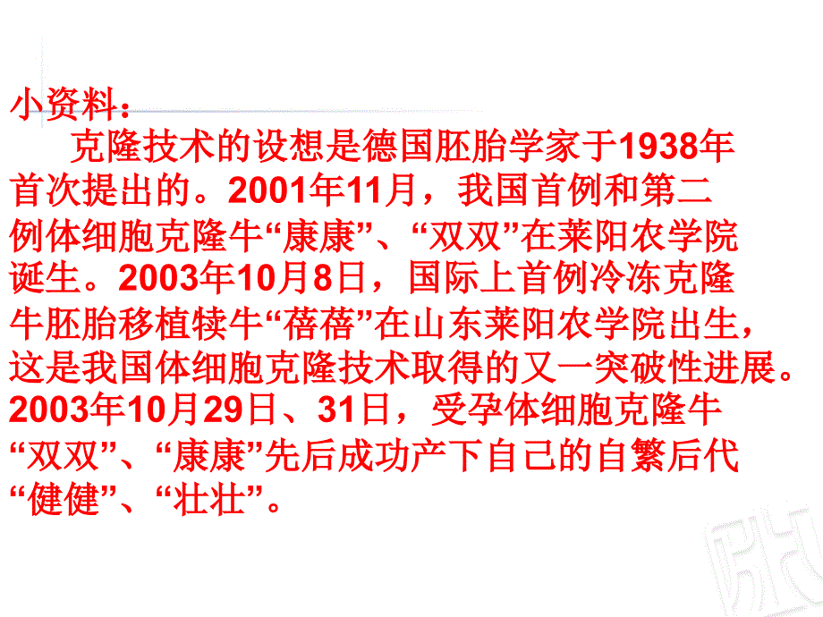 最新.11青岛版四年级上册第七单元奇异的克隆牛信息窗1小数加减法._第2页