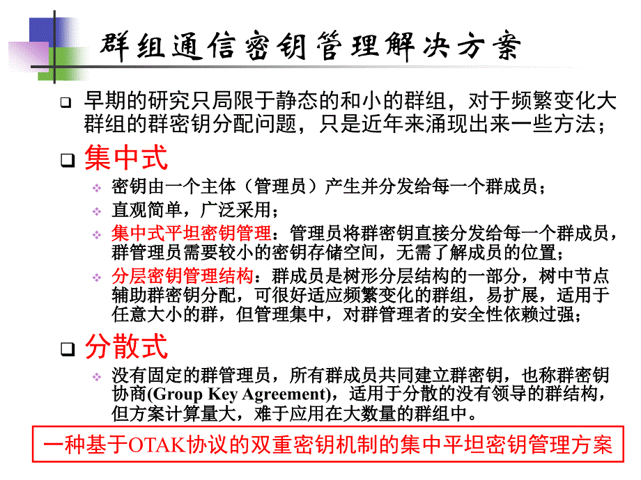 TETRA安全技术教学课件PPT_第4页