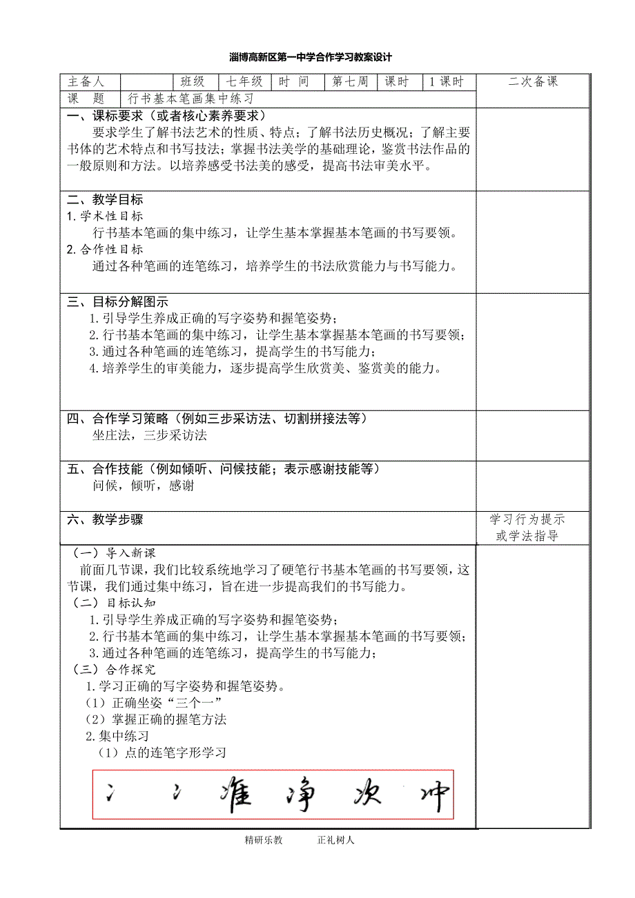 硬笔行书第七课时_第1页