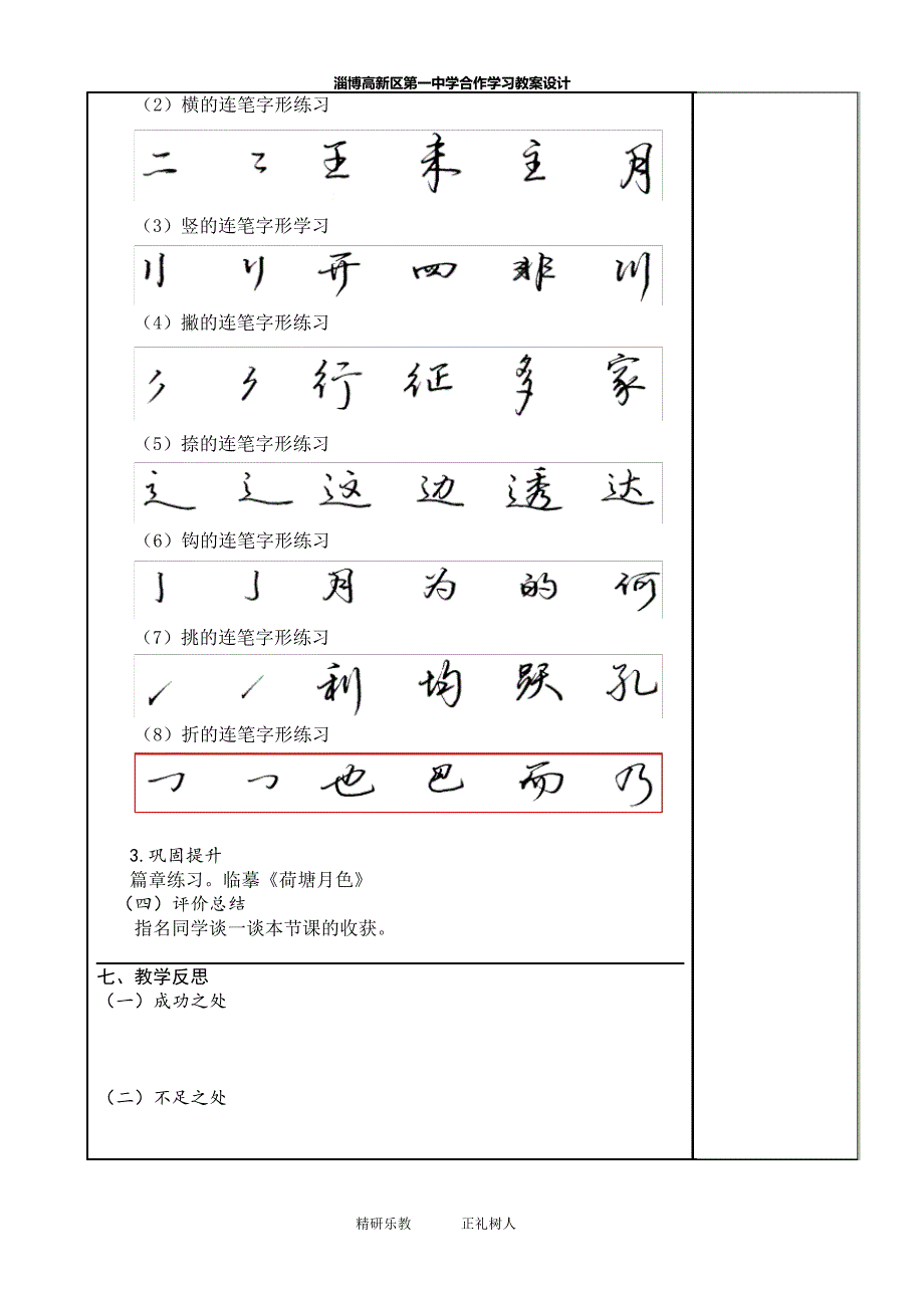 硬笔行书第七课时_第2页