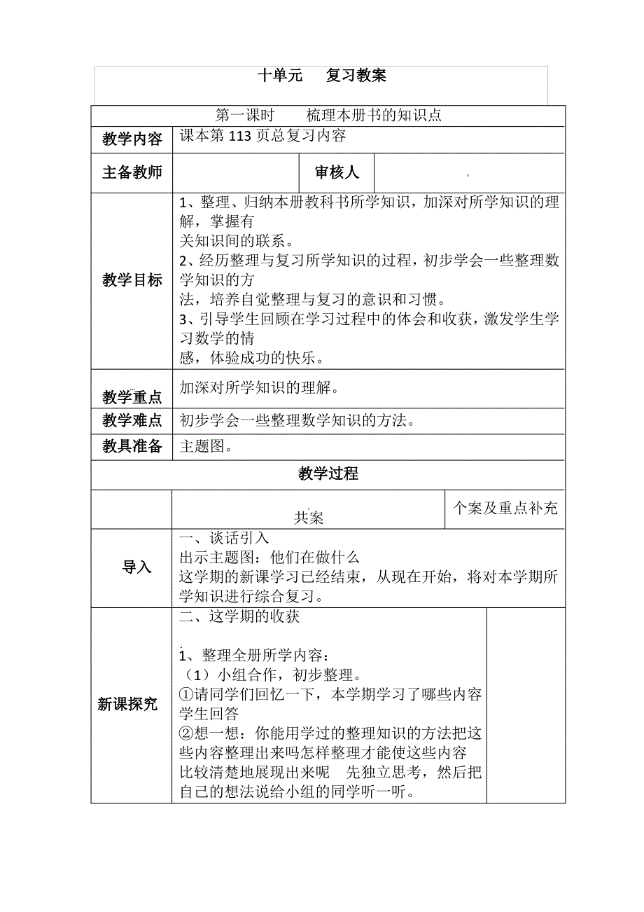 新人教版二年级下册数学复习教案_第1页