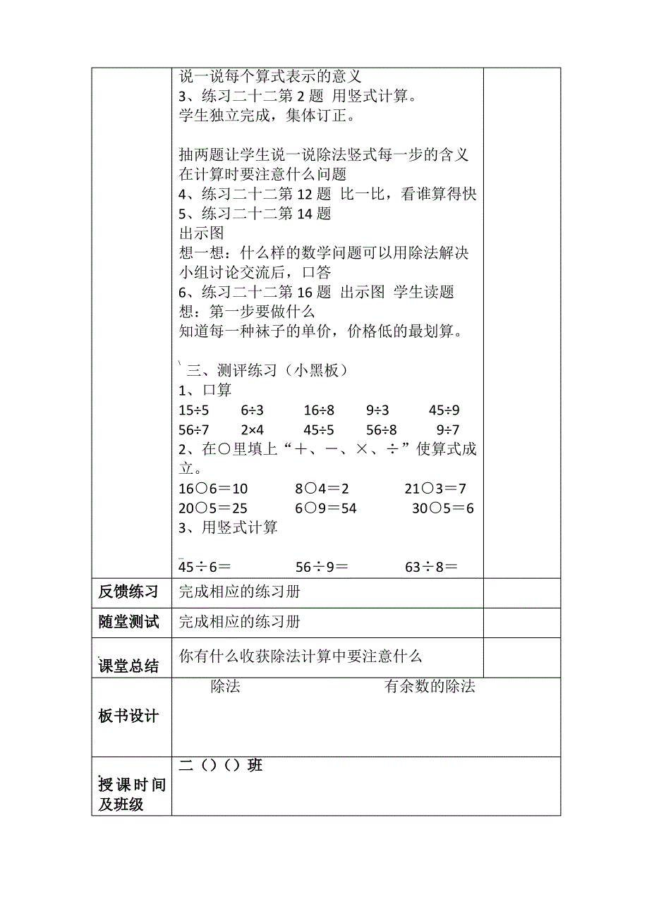 新人教版二年级下册数学复习教案_第4页