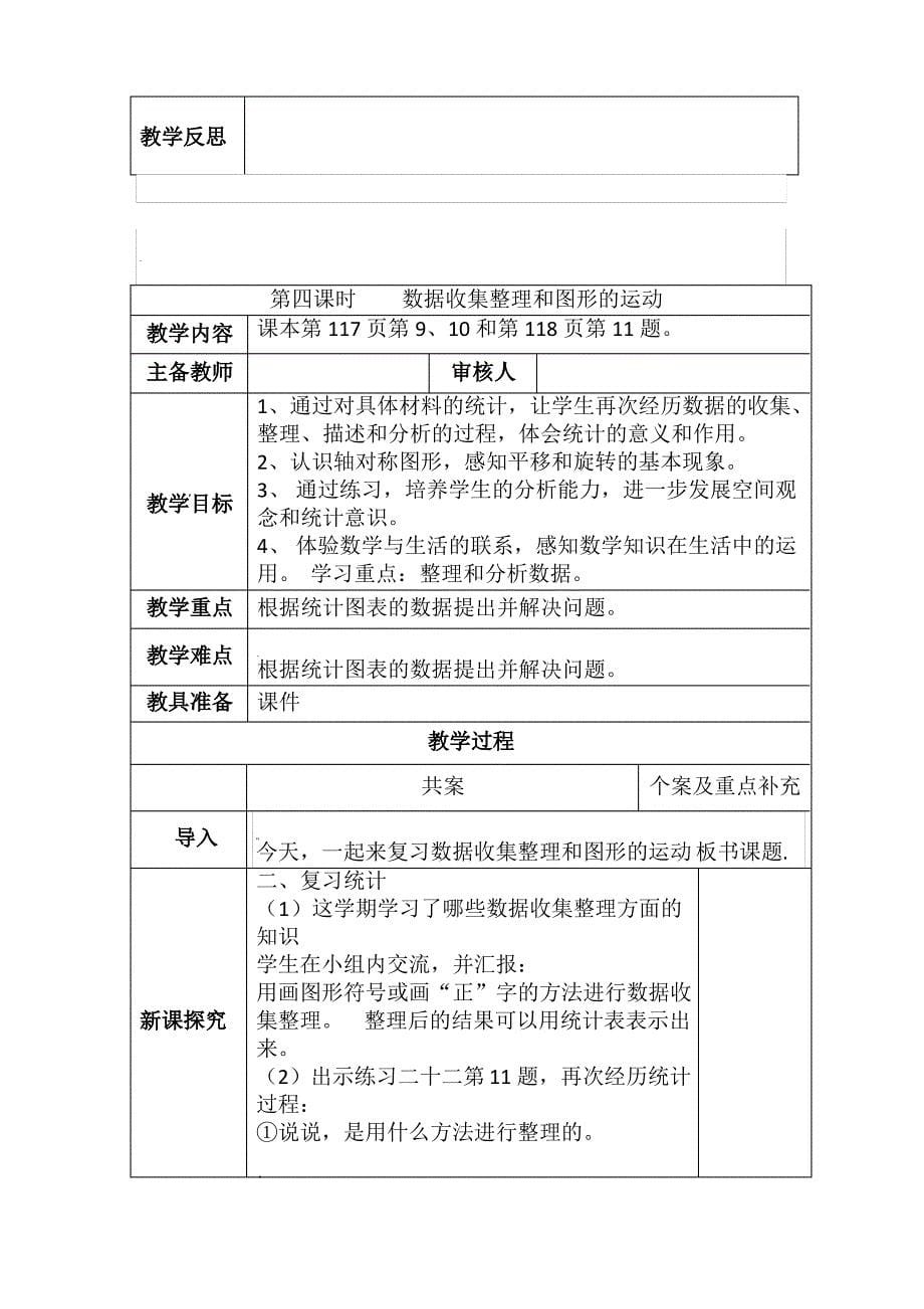 新人教版二年级下册数学复习教案_第5页