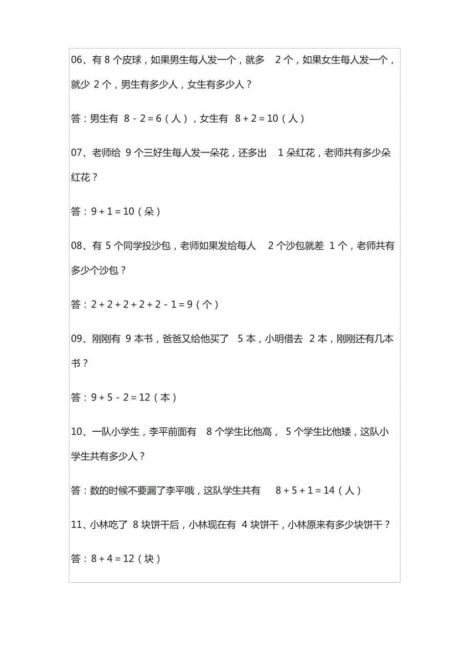 一年级必考50道数学题_第2页