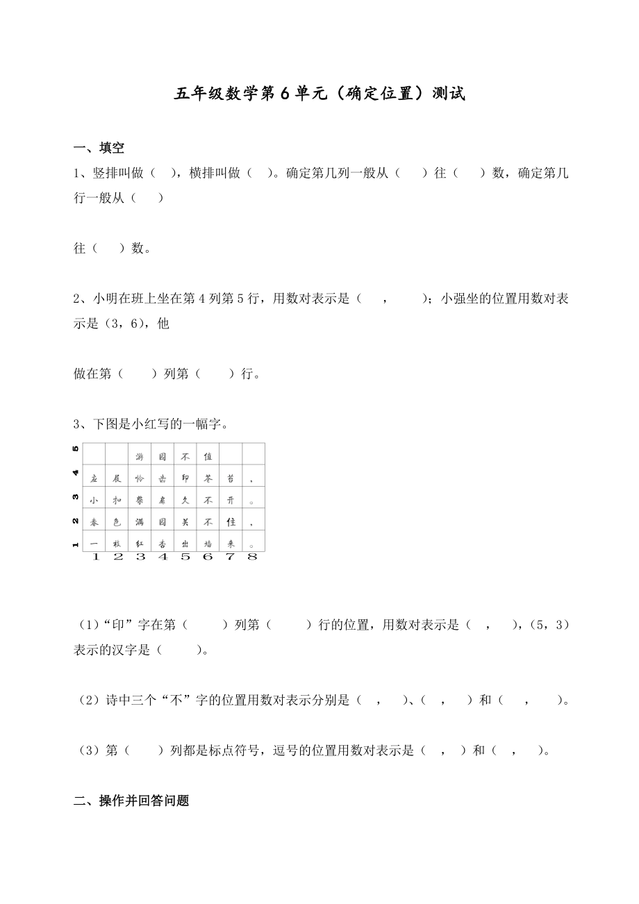 北师大版五年级数学下册第单元确定位置_第1页