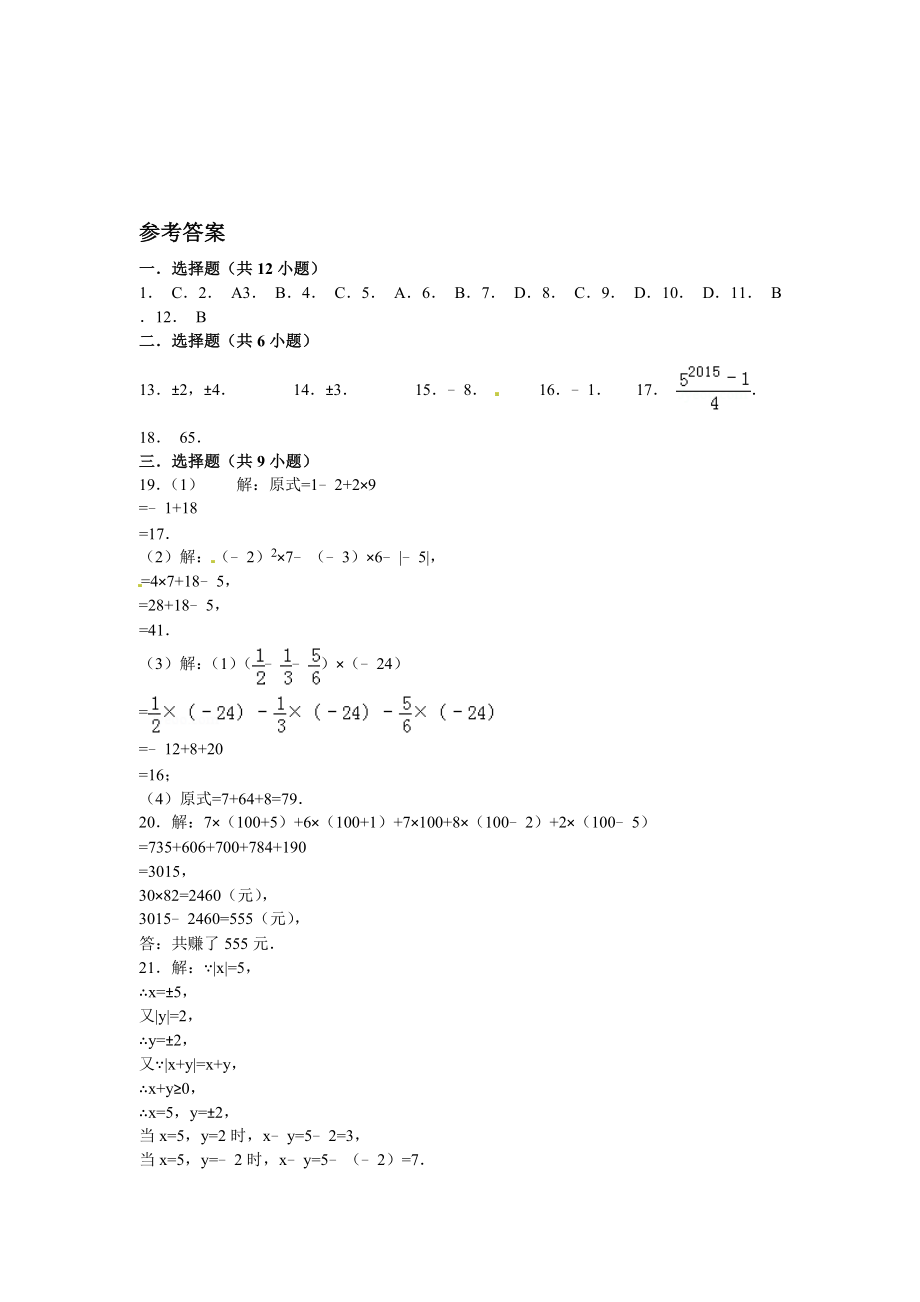 北师大版七年级数学上册第二章单元检测_第4页