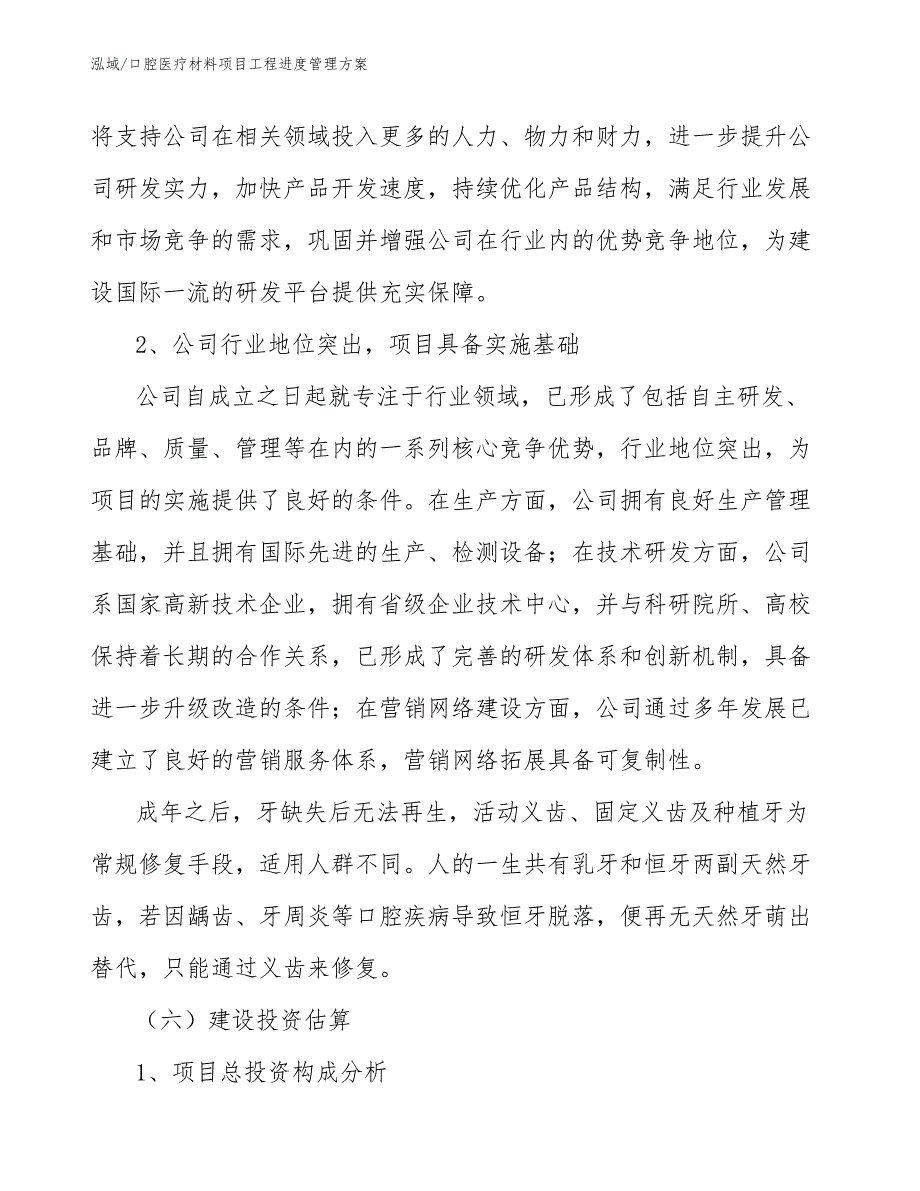 口腔医疗材料项目工程进度管理方案_范文_第3页