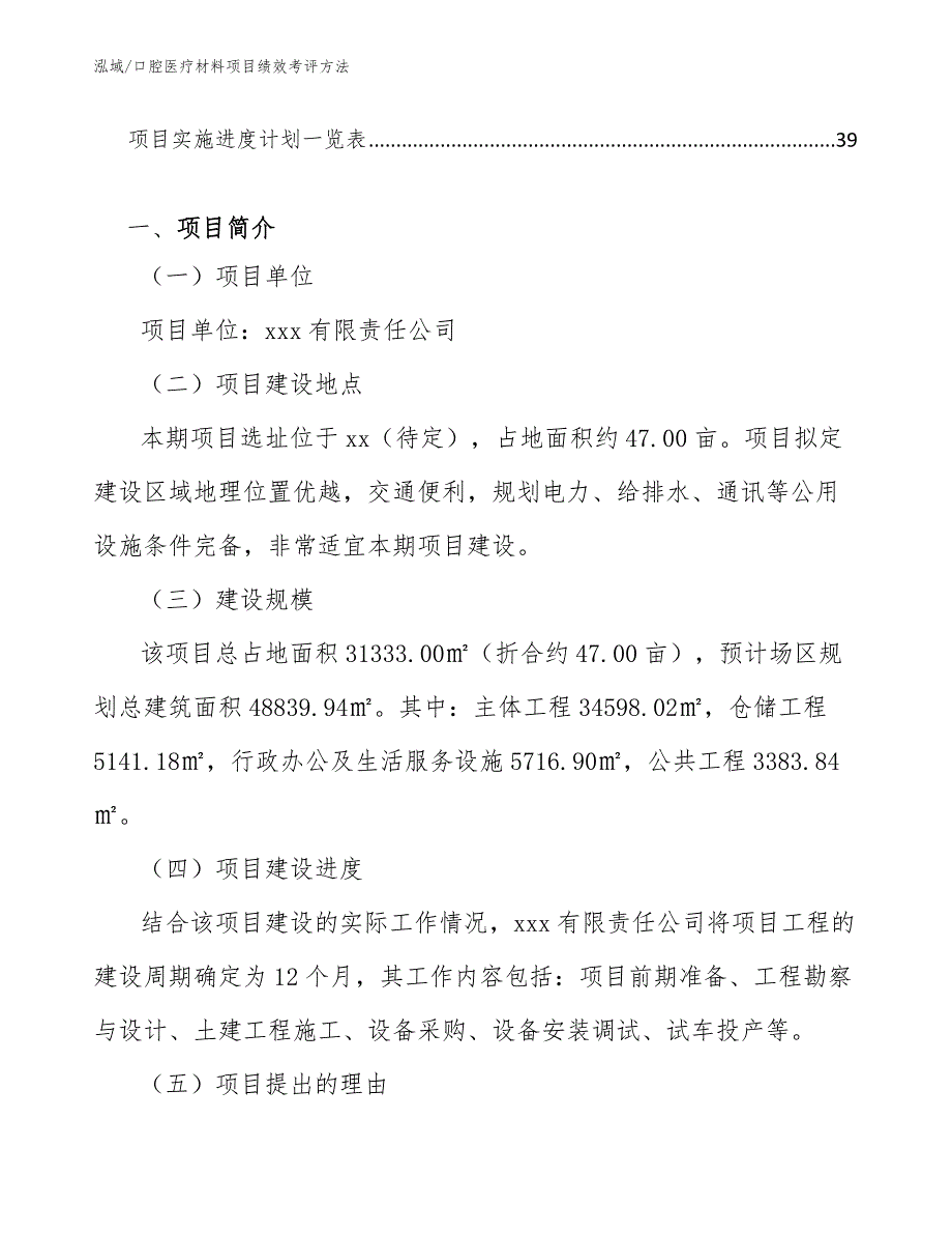 口腔医疗材料项目绩效考评方法（参考）_第3页