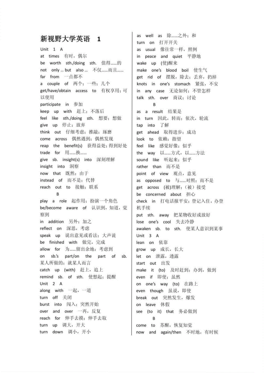 新视野大学英语___短语_第1页