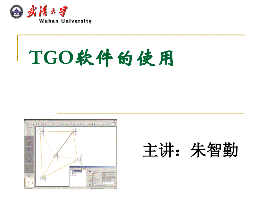 GO软件的使用课件_第1页