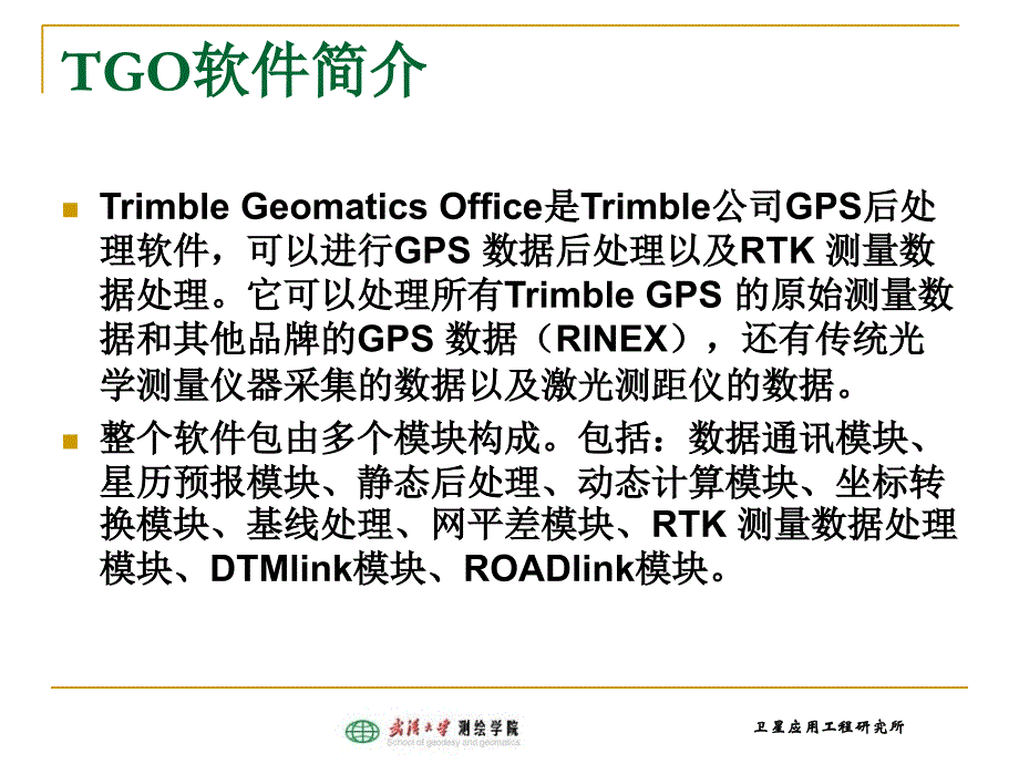 GO软件的使用课件_第2页