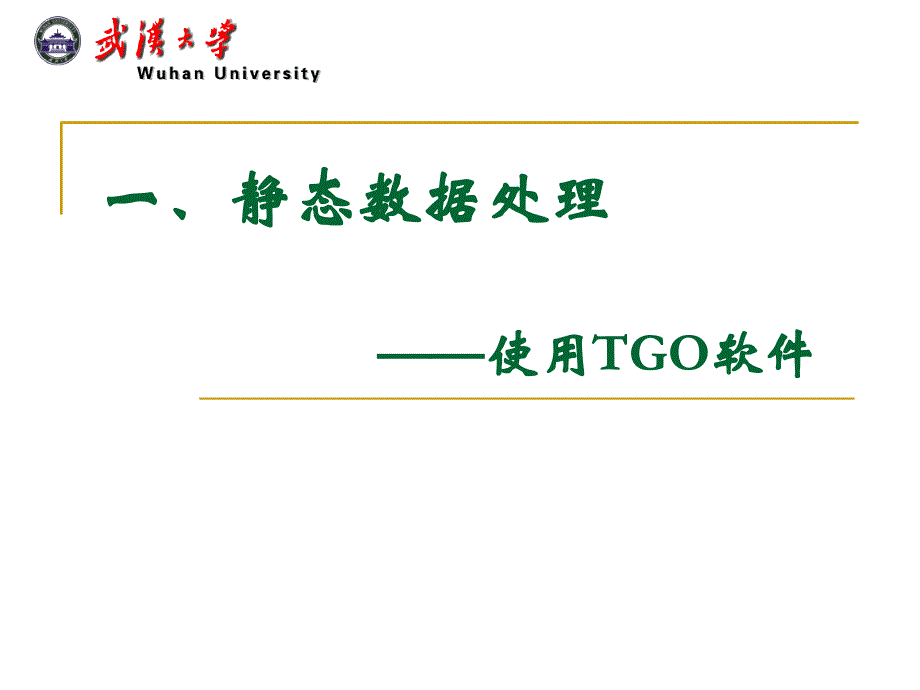 GO软件的使用课件_第4页