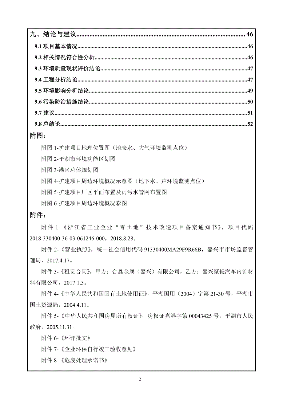 年产1200吨棉毡流水线项目环境影响报告表_第4页