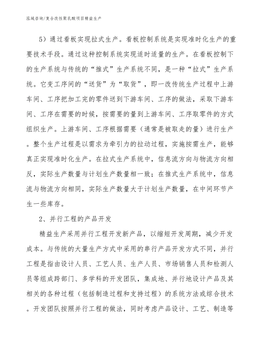 复合改性聚乳酸项目精益生产_第4页