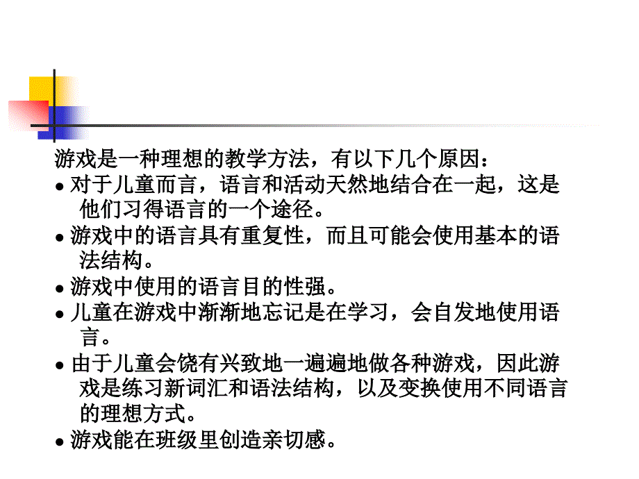 英语游戏活动_第2页