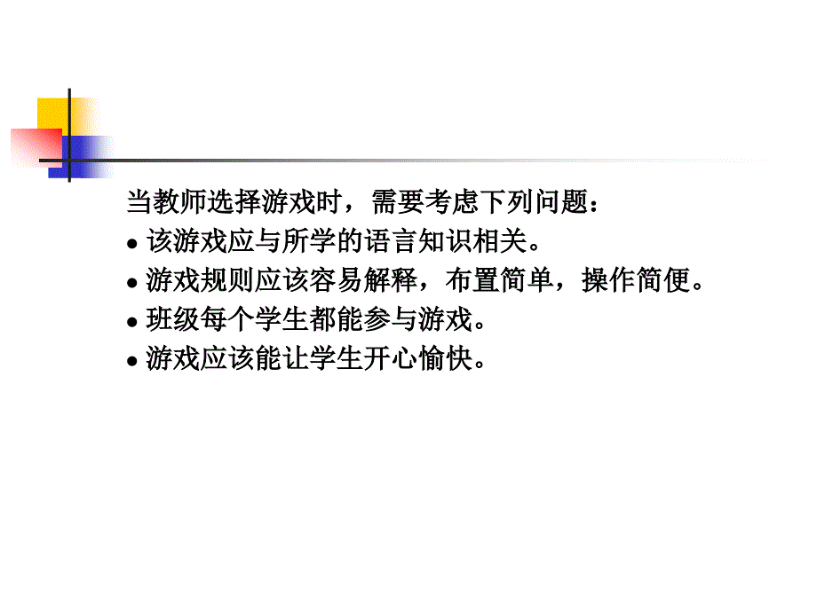 英语游戏活动_第3页