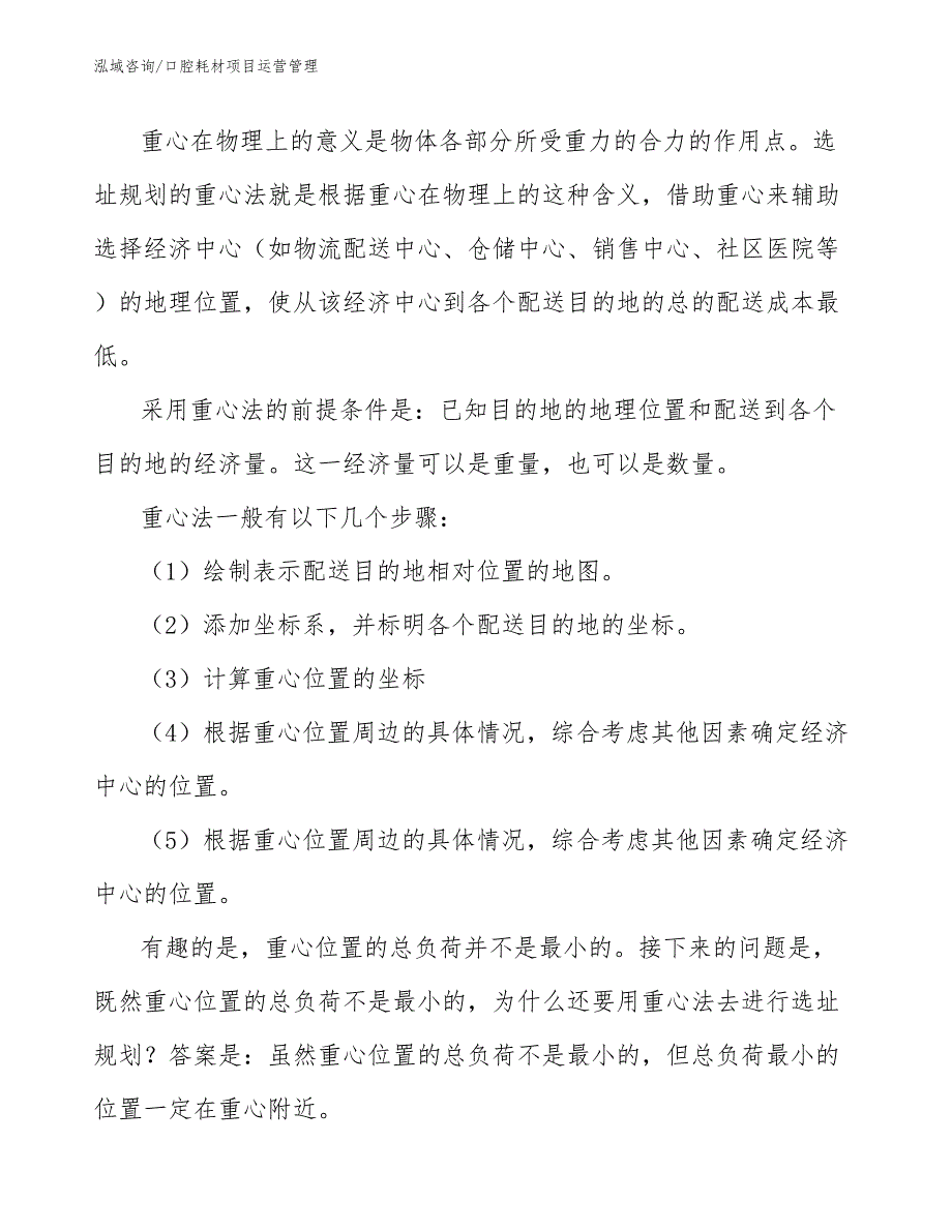 口腔耗材项目运营管理_第3页