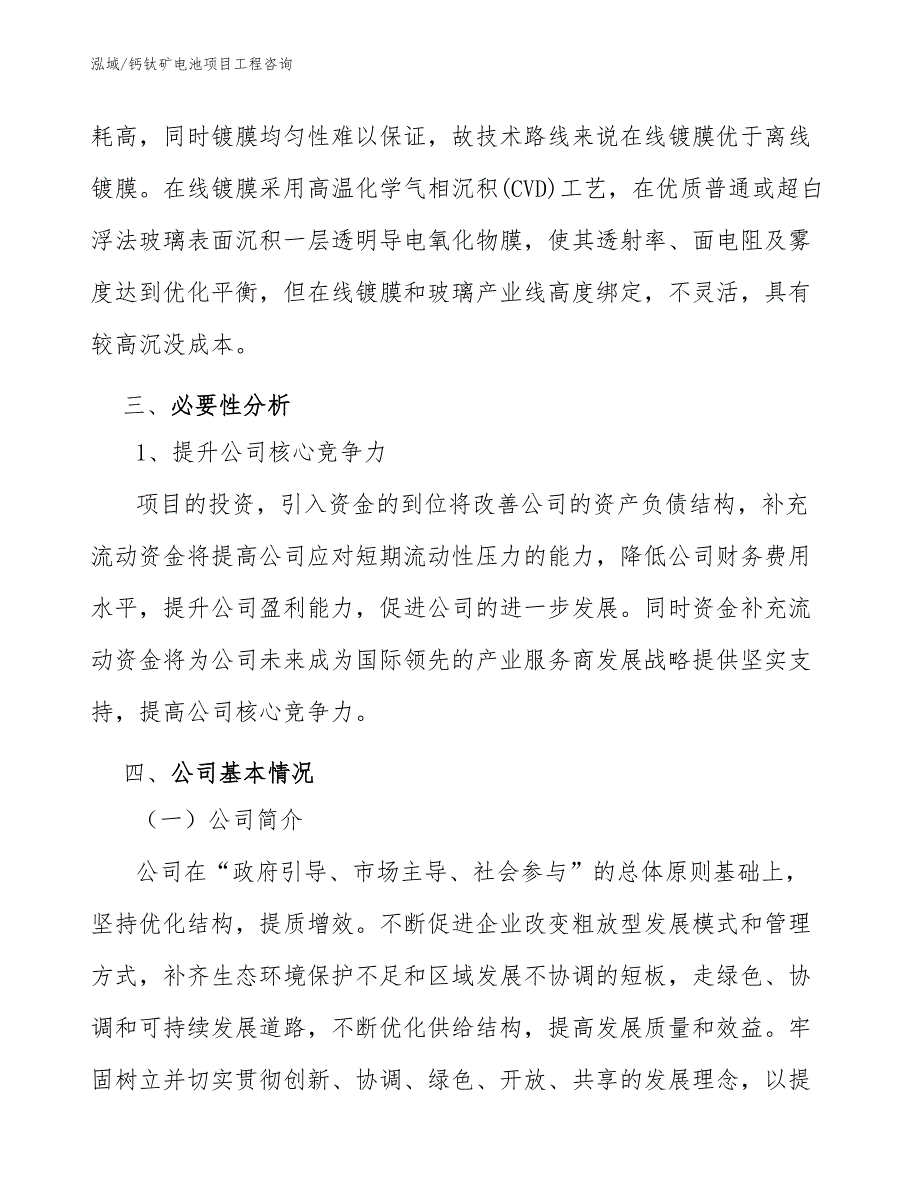 钙钛矿电池项目工程咨询_第3页