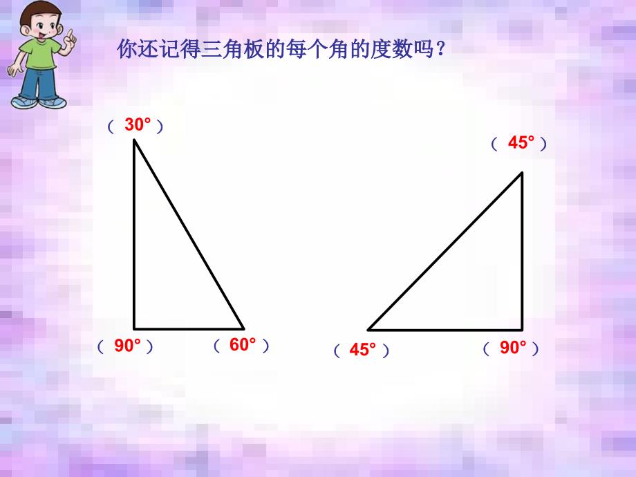 人教版四年级上册数学《画角》课件_第3页