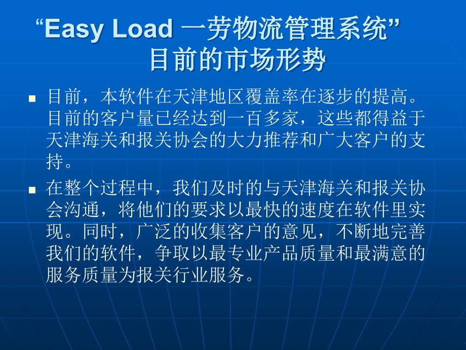 EasyLoad一劳物流管理系统_第3页