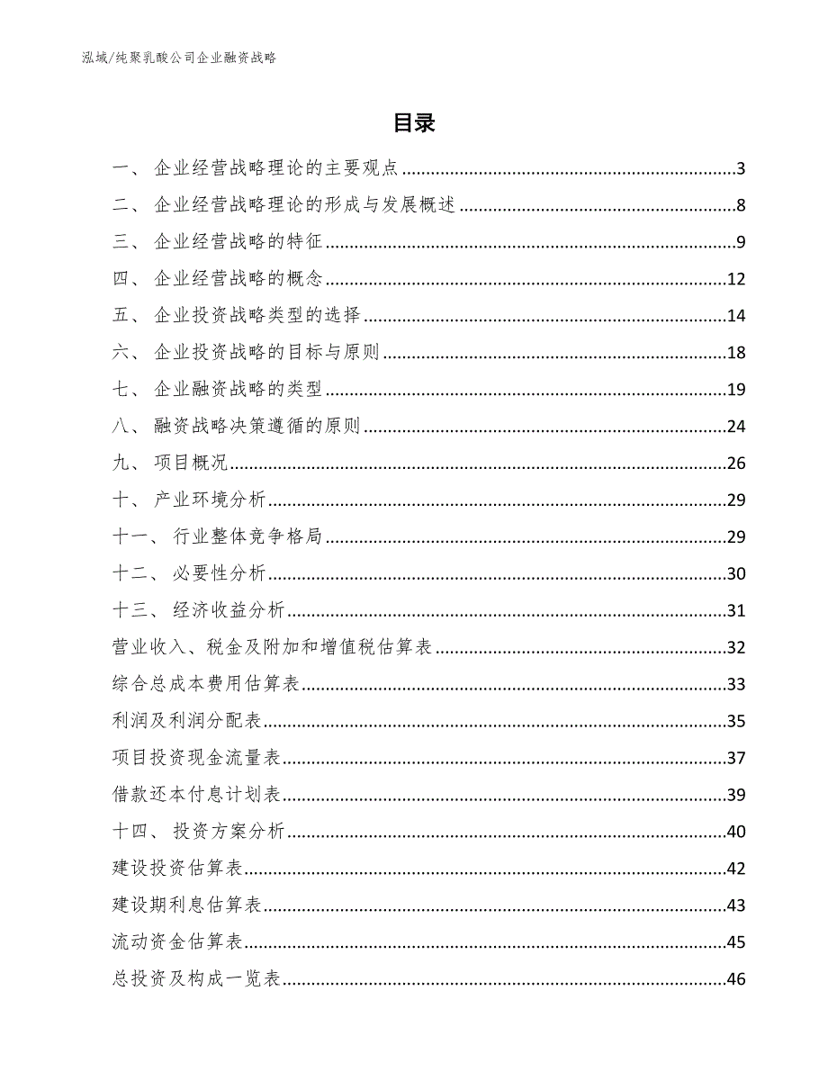 纯聚乳酸公司企业融资战略_第2页