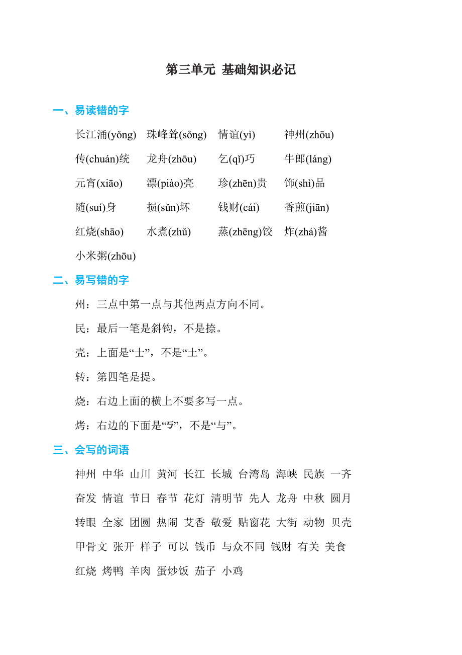 人教二年级语文下册第三单元 基础知识必记_第1页