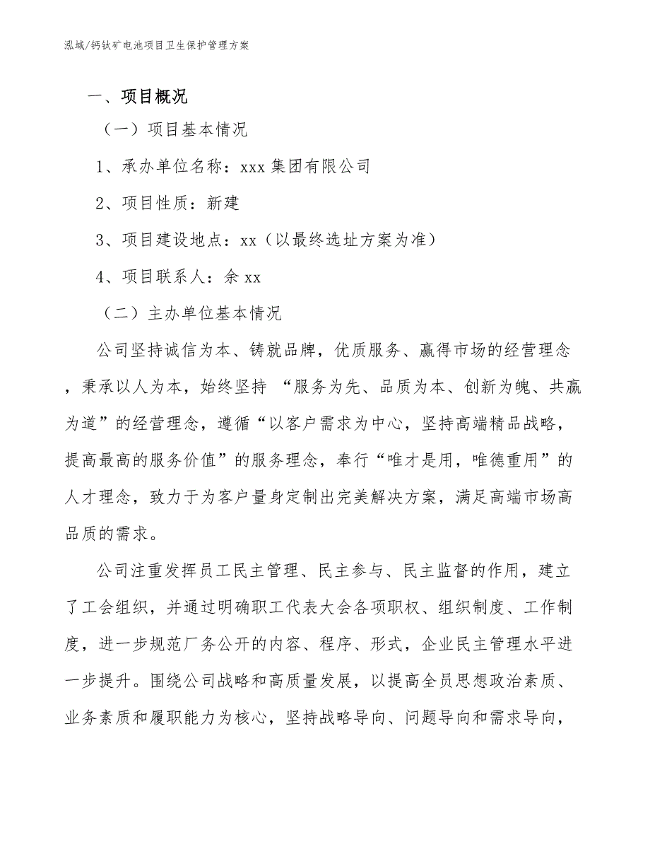 钙钛矿电池项目卫生保护管理方案_第2页