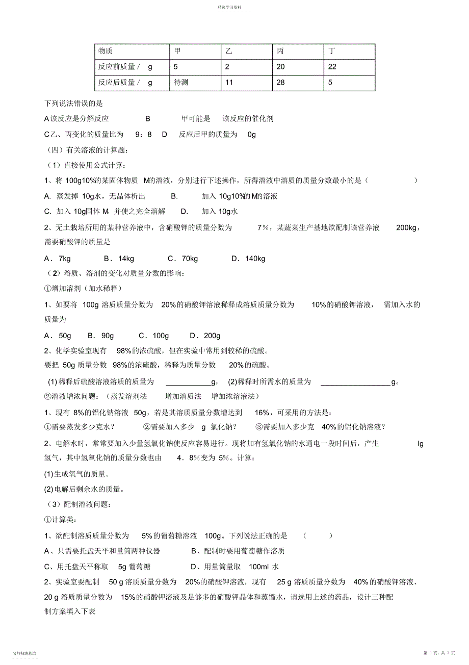 2022年初中化学计算题专题复习_第3页