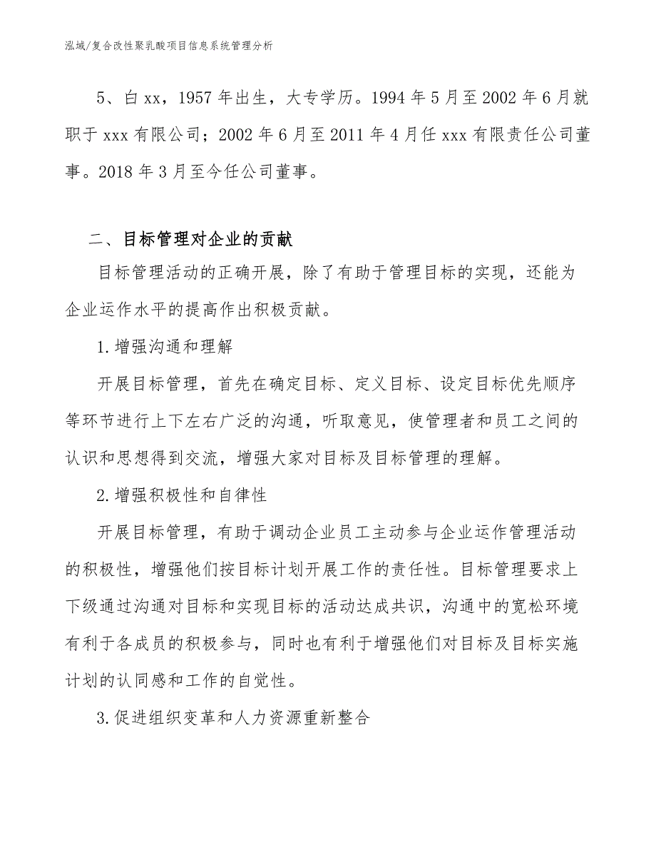 复合改性聚乳酸项目信息系统管理分析_第4页