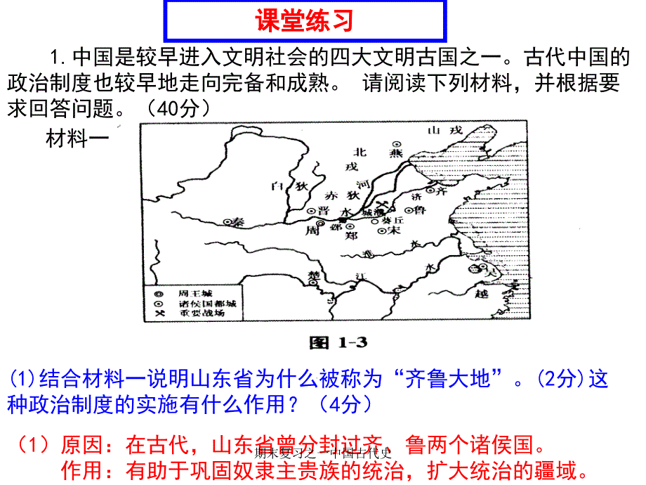 期末复习之一中国古代史课件_第4页