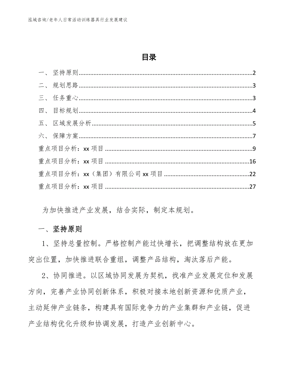 老年人日常活动训练器具行业发展建议（意见稿）_第2页