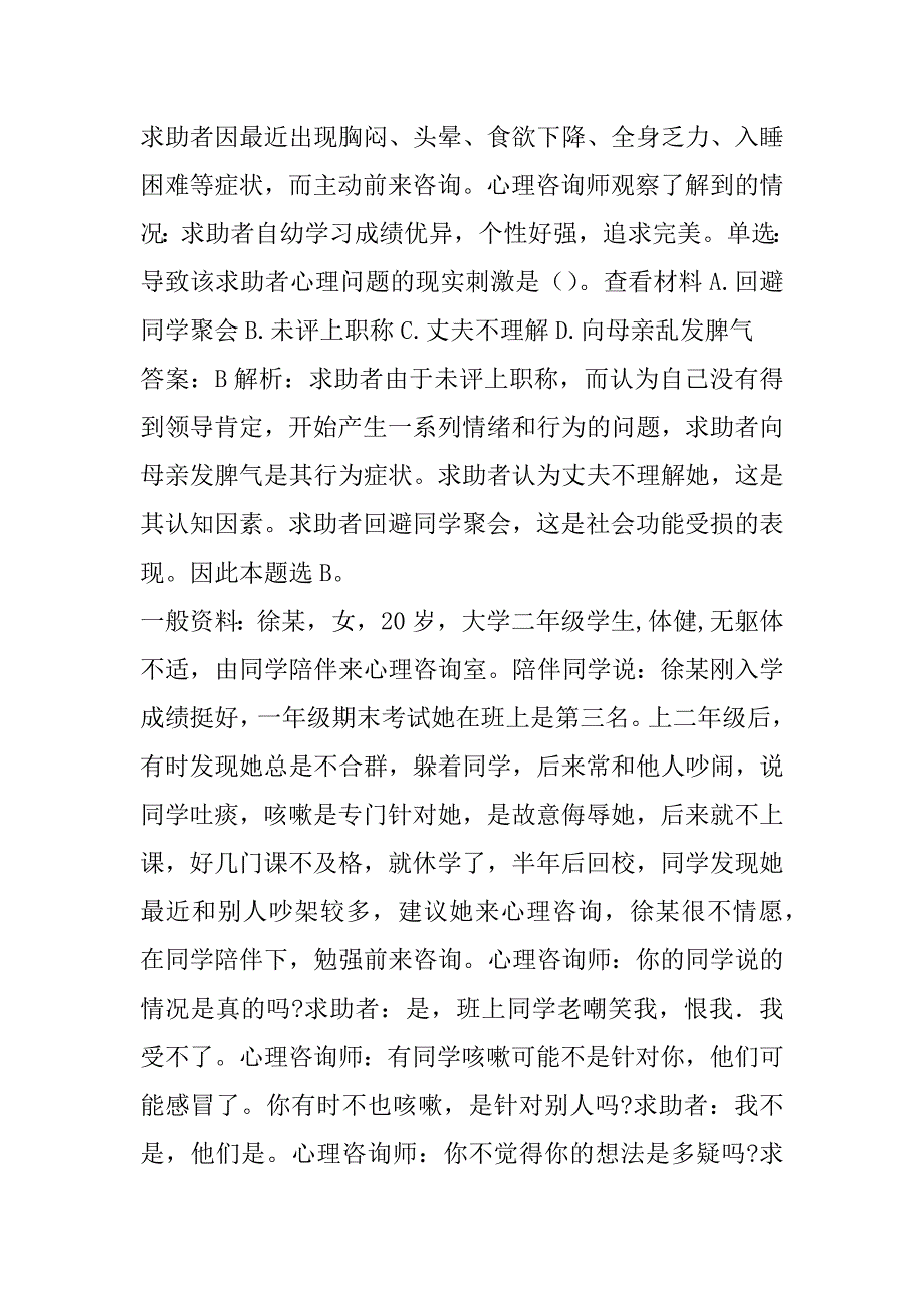 2022心理咨询师历年真题解析6篇_第3页