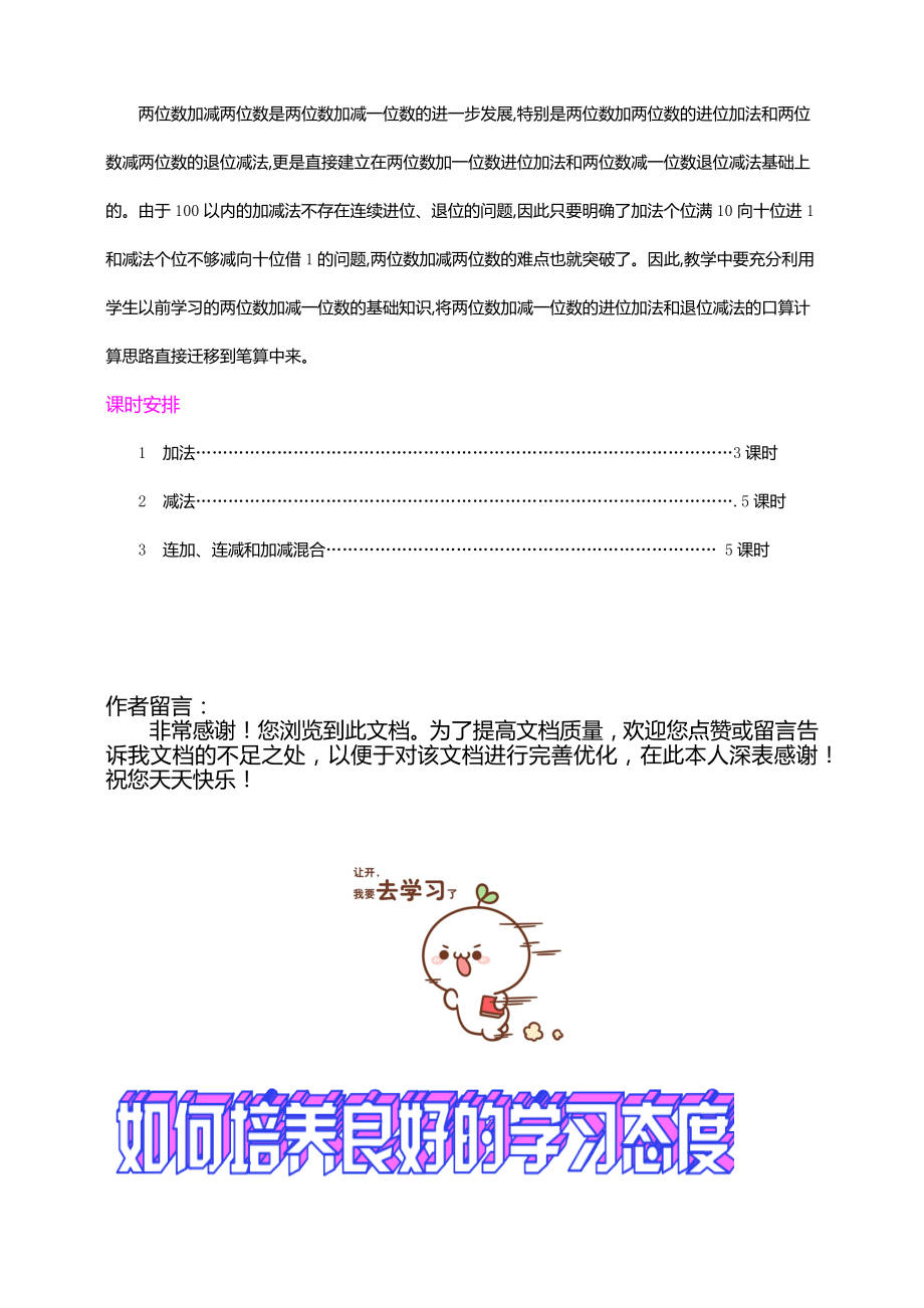 人教版二年级数学上册第二单元概述和课时安排_第2页