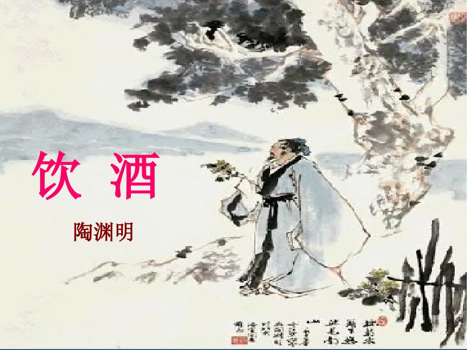 统编版八年级语文上册第24课《诗词五首》_第1页